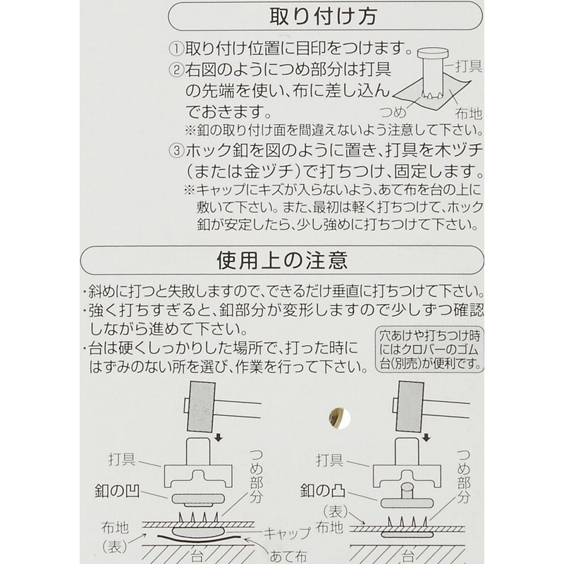 Clover ホック釦 打具付き 12mm 6組入り パール 26-556