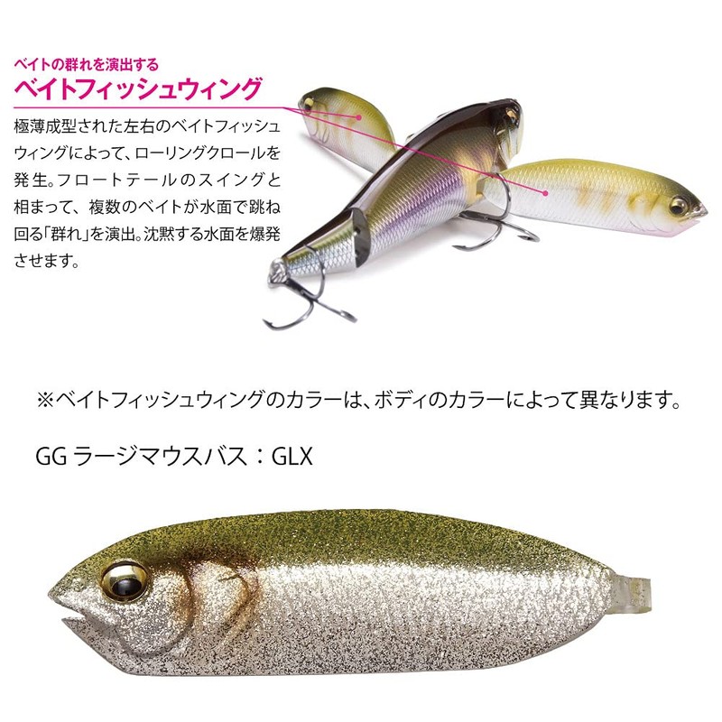 Megabass i-WING TRIPLE FRY GG Large Mouth Bath