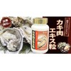 Yakuzen Oyster Meat Extract Granules and Milt Extract (Approx. 240