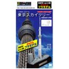 Doyusha 1/3000 Easy Plastic Model Series Tokyo Sky Tree Plastic