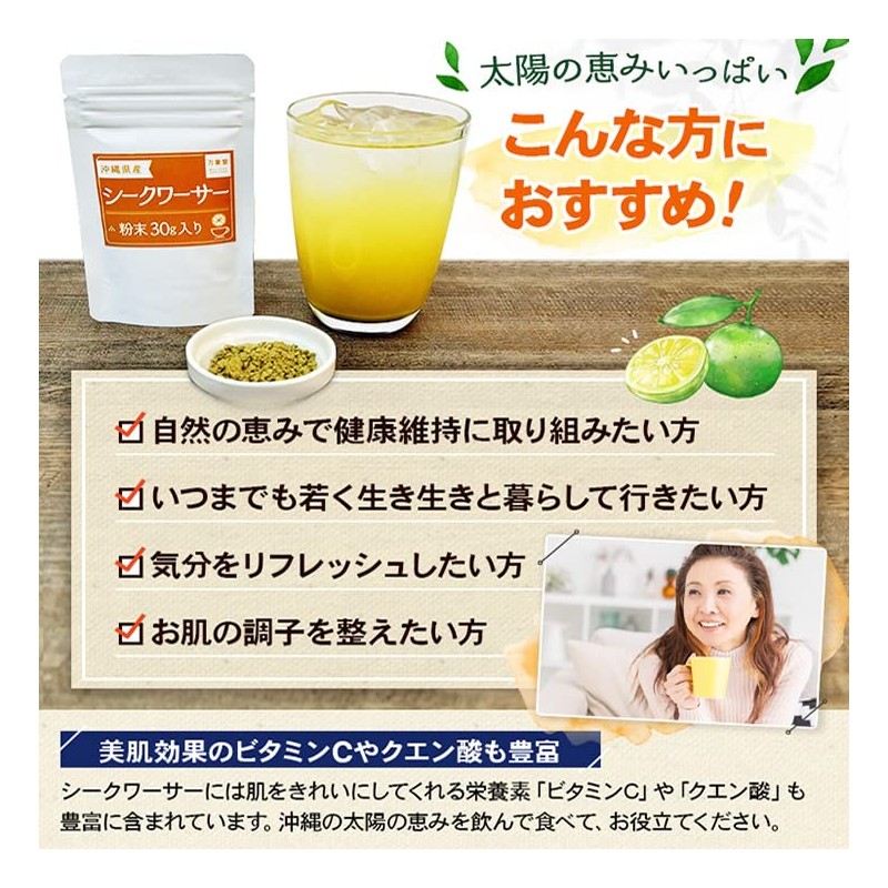 万象堂 シークワーサー パウダー 粉末 30g×2袋 沖縄県産 ノビレチン