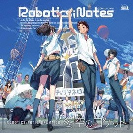 ROBOTICS;NOTES ドラマCD「冬空のロケット」