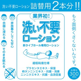 No Wash Lotion Refill Pack (moisuto)