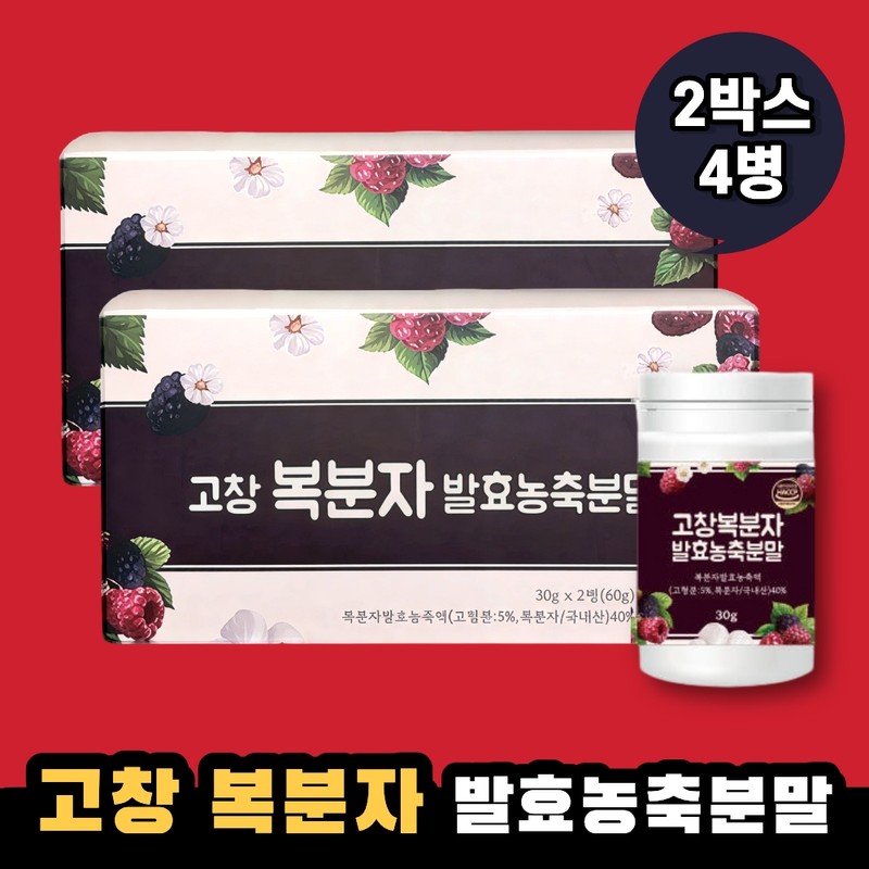 Gochang Bokbunja Fermented Concentrated Powder 2 boxes, 4 cans /
