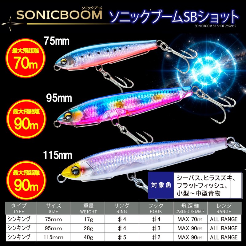 Duel Sonic Boom SB Shot 4.5 inches (115 mm) 1.4