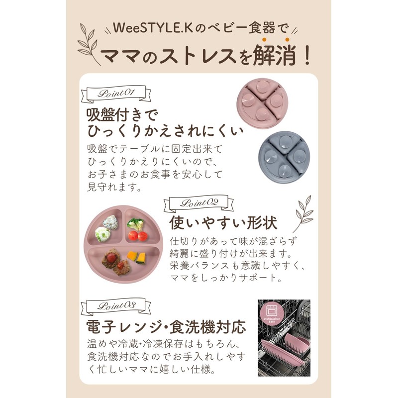 WeeSTYLE Baby Tableware [Nursery Teacher Supervision] Does Not Turn Over