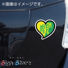 Heart Beginner Mark Car Bike Car Sticker, 1 Piece, SignStore Product, Made in Japan (Green, Heart Baku)