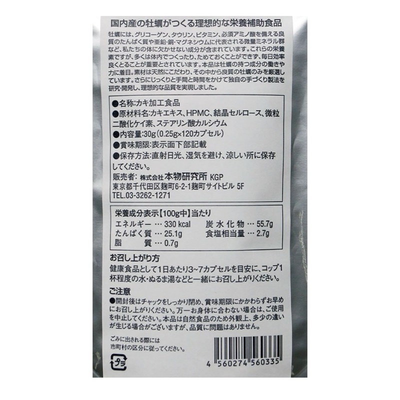 Oyster Blessing Premium 120 Capsules