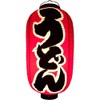 Udon Noodle Paper Lanterns with Red Dyed Vinyl Lanterns |