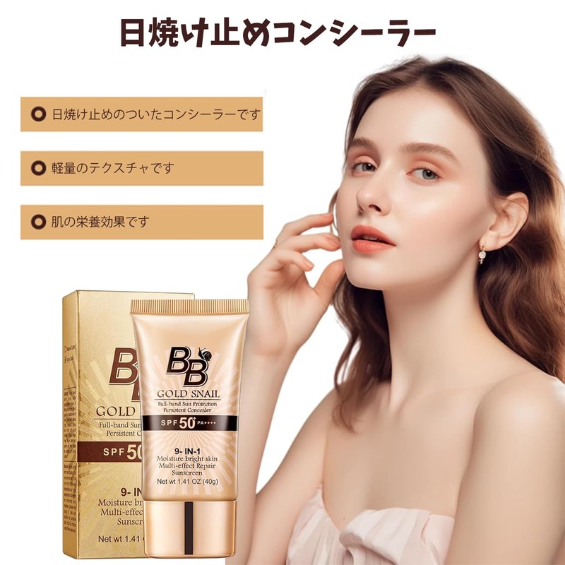 YSkrep 日焼け止めBBクリーム SPF50+ PA+++ ゴールドスネイルBBクリーム 40g メイク・保湿・カバーの3役 UVカット＆輝く肌へ UVカット＆メイクアップ一体型 で肌にフィット