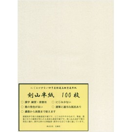 弘梅堂 高級 書道半紙 「剣山 100枚」 清書用