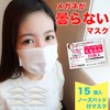 Mask with Nose Pad, Cloudy Cloudy Glasses, Anti-Fog, Polar, White,