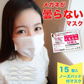 Mask with Nose Pad, Cloudy Cloudy Glasses, Anti-Fog, Polar, White, 15 Pieces, Made in Japan