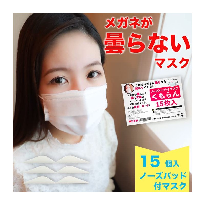 Mask with Nose Pad, Cloudy Cloudy Glasses, Anti-Fog, Polar, White,