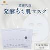 オリゼ 濃密乳白発酵もち肌マスク シートマスク コメ発酵液配合 麹由来のスキンケア フェイスパック 保湿 乳液タイプ 3種のセラミド配合 (14枚入り)