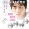 【Supervised by a Small Face Muscle Expert】IKKEI Nose Clip, Nose-Up