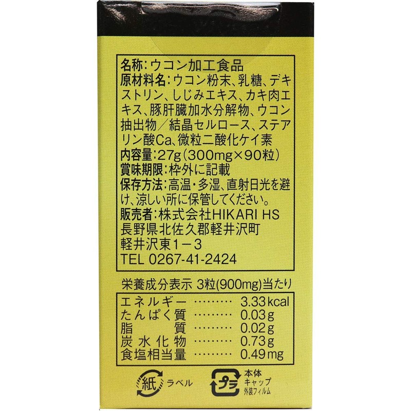 男気ウコン ハイパープラス 90粒