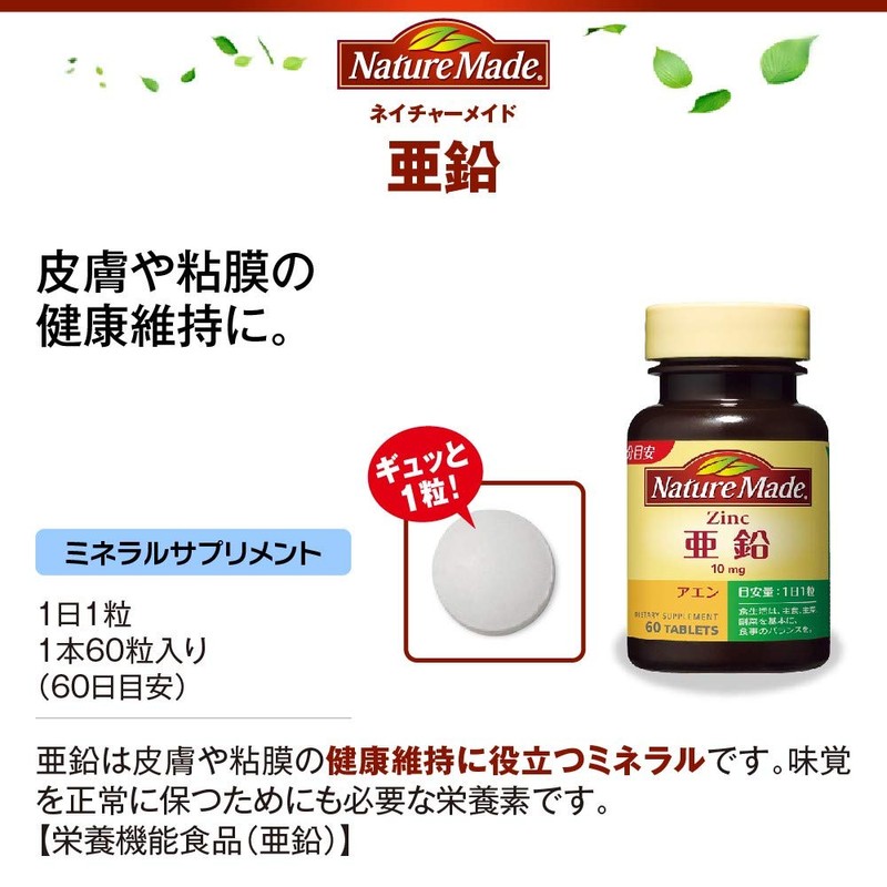 大塚製薬 ネイチャーメイド 亜鉛 60粒 (2本セット)