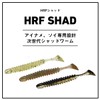 Daiwa Lure HRF Shad 2.6 Lock Chart
