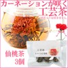 Flower Blooming Tea, Craft Tea, Carnation Sendo Tea, Petite Gift,