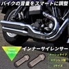 Avidora General Purpose Inner Silencer, Inner Baffle, Motorcycle, Mesh, Muffler,
