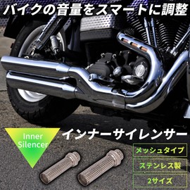 Avidora General Purpose Inner Silencer, Inner Baffle, Motorcycle, Mesh, Muffler, Silencer, Baffle, Noise Reducing, Volume Adjustment, Stainless Steel, 2 inches (50.8 mm)