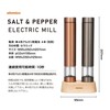 CB Japan Electric Mill Pepper Mill [Copper & Graphite Gray