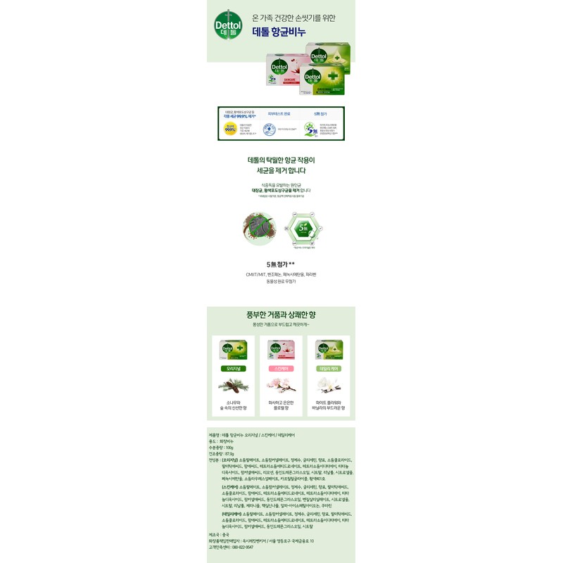 Dettol Soap Skin Care 100g x 6 / 데톨 비누