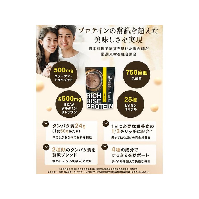 STEADY 완전 영양식 24g 750억 RICH RISE PROTEIN 750g STEADY
