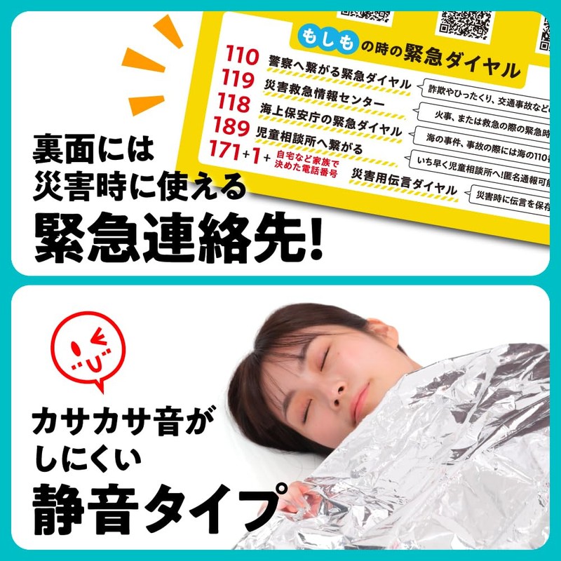 SOWAKA Aluminum Sheet, Low Noise, Emergency Sheet, Disaster Prevention, Silent,