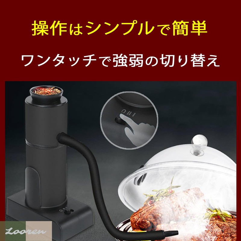 Looren ハイパワー 燻製器 スモーキングガン 家庭用 燻製機 アウトドア キャンプ ポータブル 冷燻