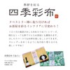 ヤマコー 四季彩布 てぬぐい 柿 35×90cm 87555