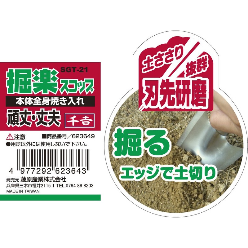 Senkichi SGT-21 Blade Hardening + Polishing Treatment Horiraku Scoop 11.8
