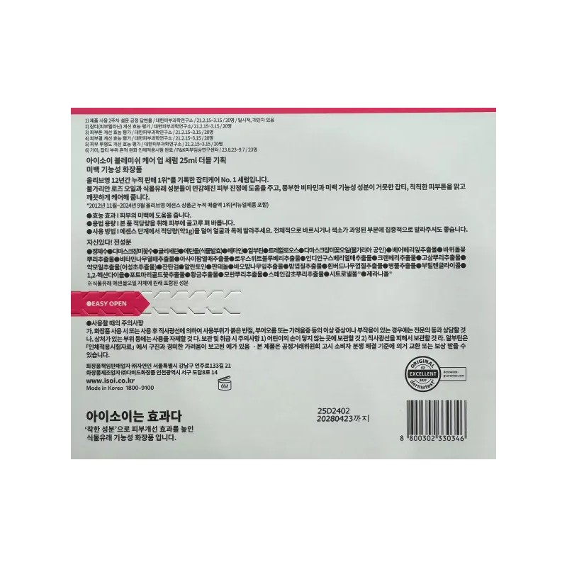 ISOI 아이소이 블레미쉬 케어 업 세럼 기획세트 (25ml x 2개