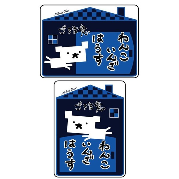 na7na 's Color Dog Please Pay Attention to the small, dog Sticker zahausu Square Set of 2 Blue