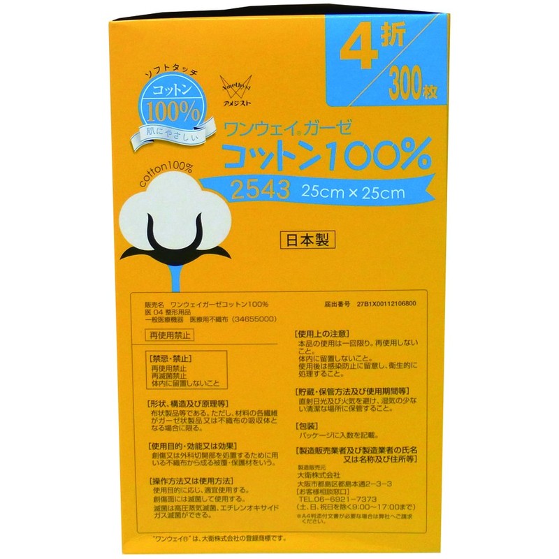Medical Non-woven wanuxeiga-ze Cotton 100% 2543 25 cm X 25 cm 4 Fold 300 Pieces