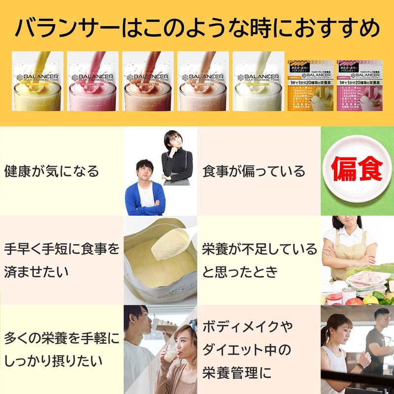 BALANCER バランサー 170g バナナ風味 10杯分 20種類の栄養1日分が摂れる 栄養ドリンク 置き換えダイエット