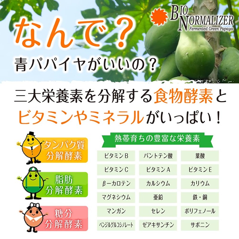 Bio Normalizer (Blue Papaya Fermented Food) 0.1 oz (3 g)