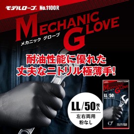 Model Robe No. 1100R Professional Mechanic Gloves, Bulk Purchase, Nitrile Synthetic Rubber, Ultra Thin, LL Size, Pack of 100 (50 Sheets x 2), Black, LL