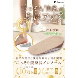 fogman Secret Insole, Heels, Height, Thick Sole, Men's, Women's, Insoles (Beige for Men, 1.5cm)