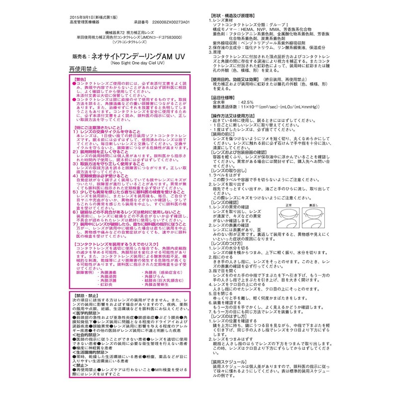 ネオサイト ワンデーシエルUV シエルグリーン -1.00 30枚入り