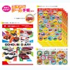Beverly Tomica SL-246 Seal Reward Sticker Notebook Set