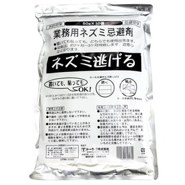Get rid of mice. The repelling power of industrial use explodes! Commercial Rat Escape (Set of 2)