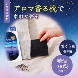 (Pillow Scented Sachet / Original Blend Essential Oils) And Good Night: Good Dreams Pillow Sachet | 1 Piece for About 2 Weeks | Soft Lavender Scent