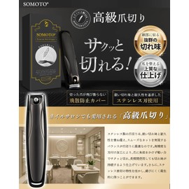 SOMOTO Nail Clippers, Premium Nail Clippers, Shatterproof, Extra Large Opening, Amazing Sharpness, Easily Cut with Light Power, Stainless Steel, Waterproof, For Hands and Feets, Unisex, Leather