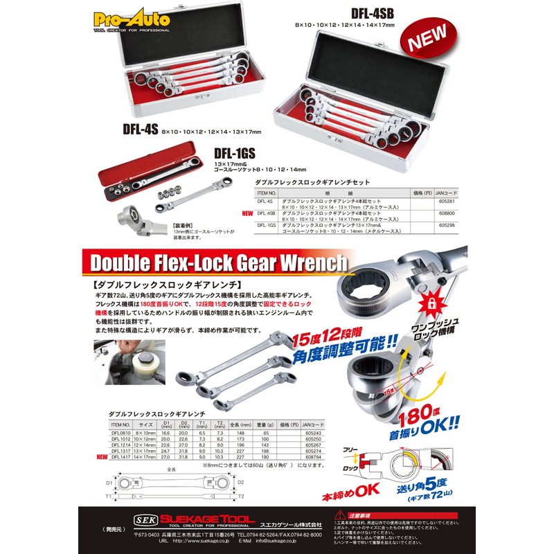 Pro-Auto Double Flex Lock Gear Wrench 14×17mm DFL1417