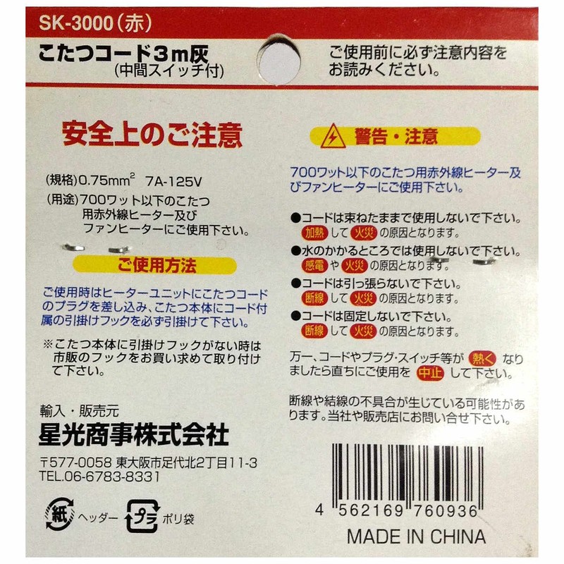 STAR Light 商事 Kotatsu Cord 3 m with Intermediate Switch