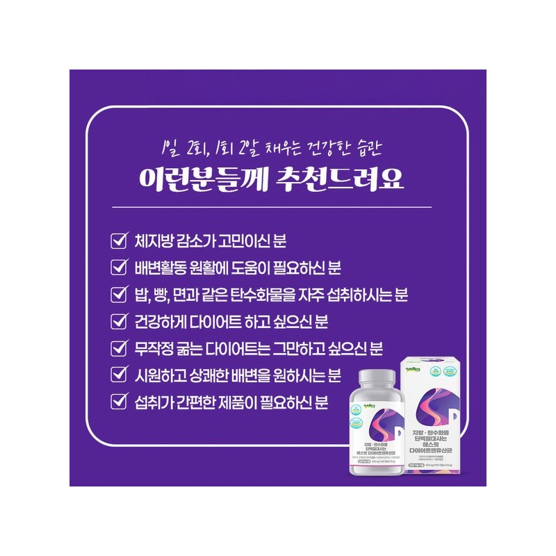 웰러스 지방 탄수화물 단백질대사는 에스핏 다이어트앤 유산균 300캡슐 1박스 (75일분)