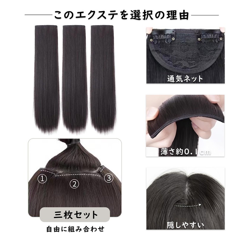Yokosen エクステ つけ毛 襟足ウィッグ ワンタッチエクステ ストレート ロング 3枚セット ハーフウィッグ 付け毛