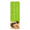 Lymphatic Massage, Nobori Flag, Choose Your Size (Slim 17.7 x